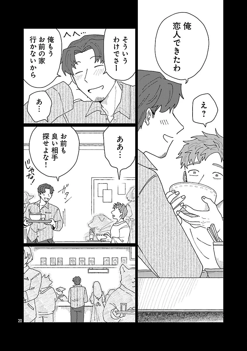 ボーイミーツ異形さま 第4話 - 21