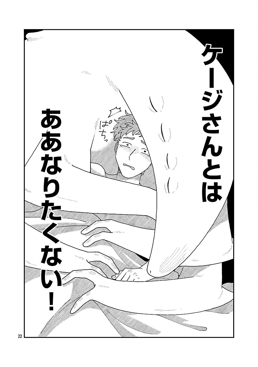 ボーイミーツ異形さま 第4話 - 23