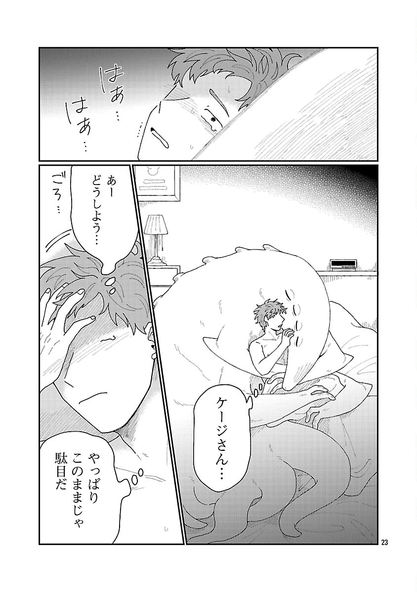 ボーイミーツ異形さま 第4話 - 24