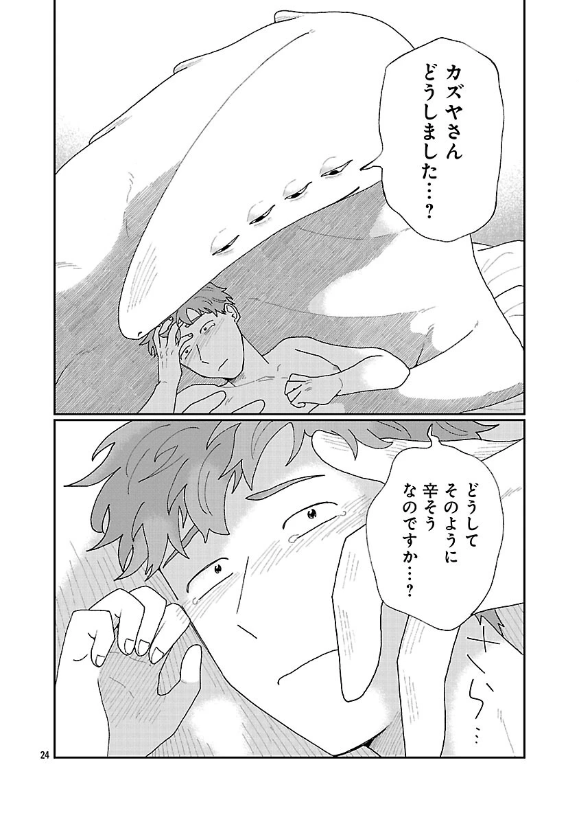 ボーイミーツ異形さま 第4話 - 25