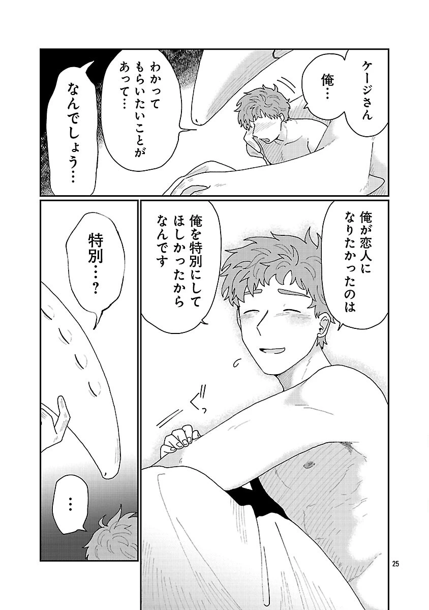 ボーイミーツ異形さま 第4話 - 26