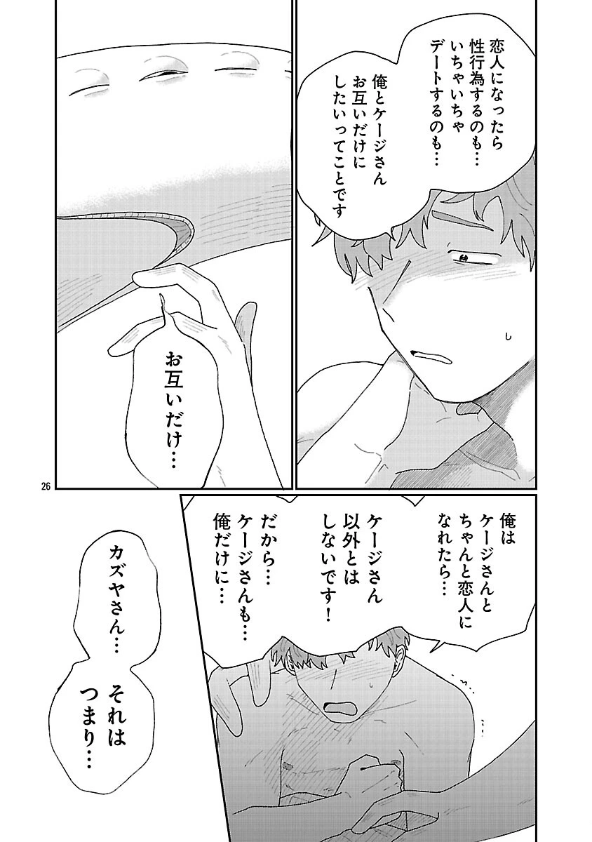 ボーイミーツ異形さま 第4話 - 27