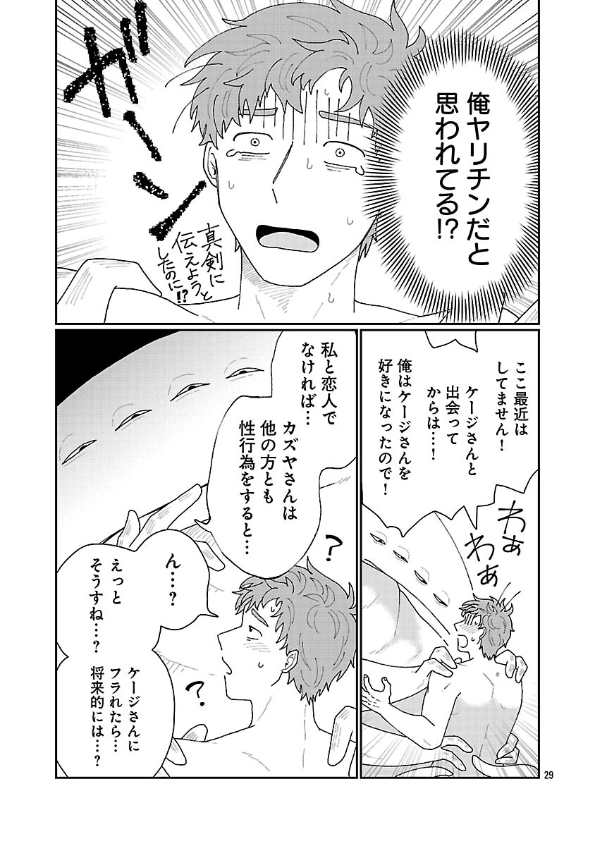 ボーイミーツ異形さま 第4話 - 30