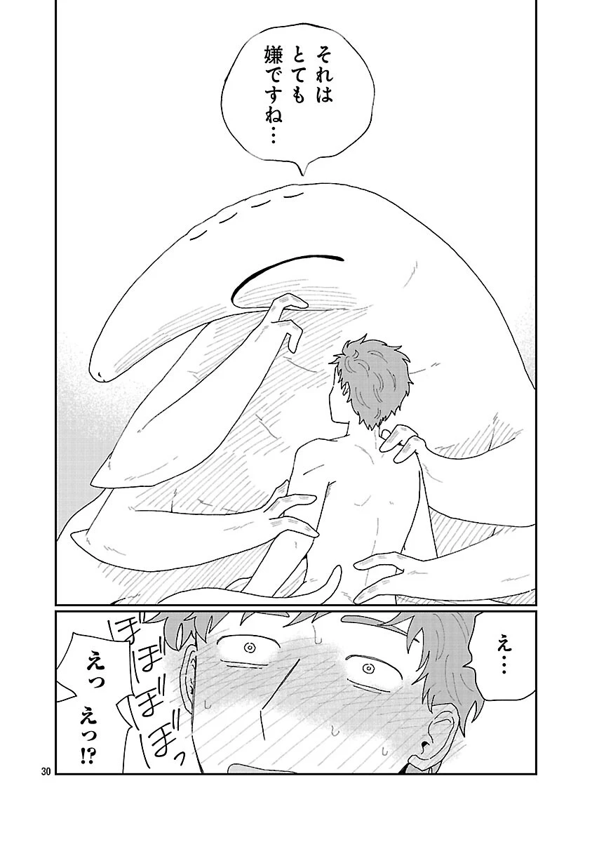 ボーイミーツ異形さま 第4話 - 31