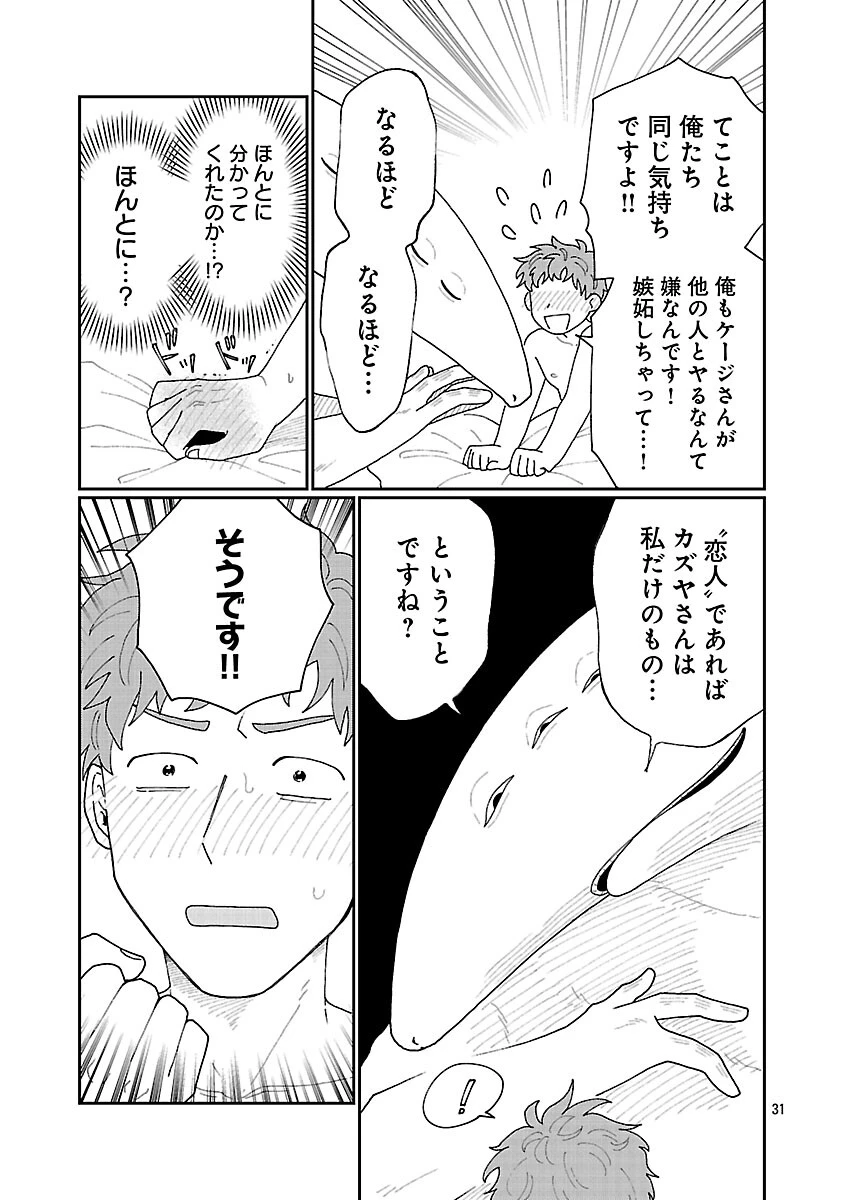 ボーイミーツ異形さま 第4話 - 32