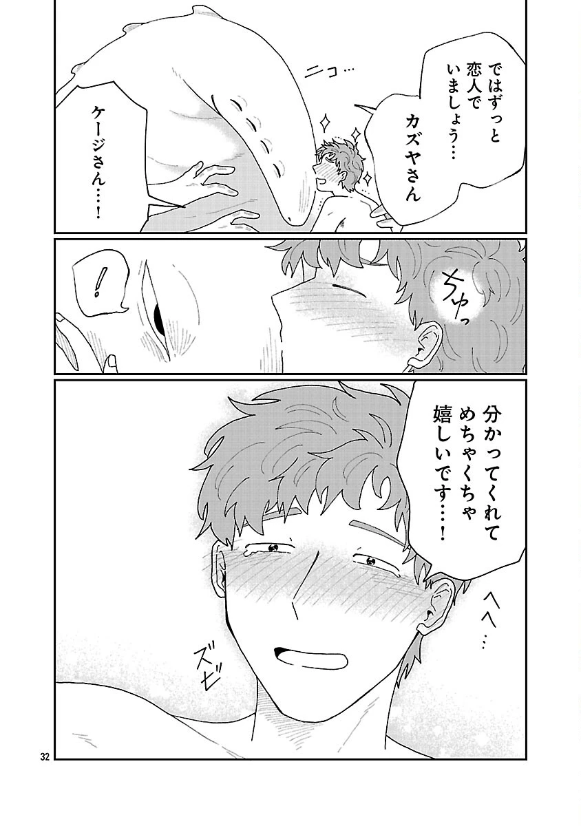 ボーイミーツ異形さま 第4話 - 33