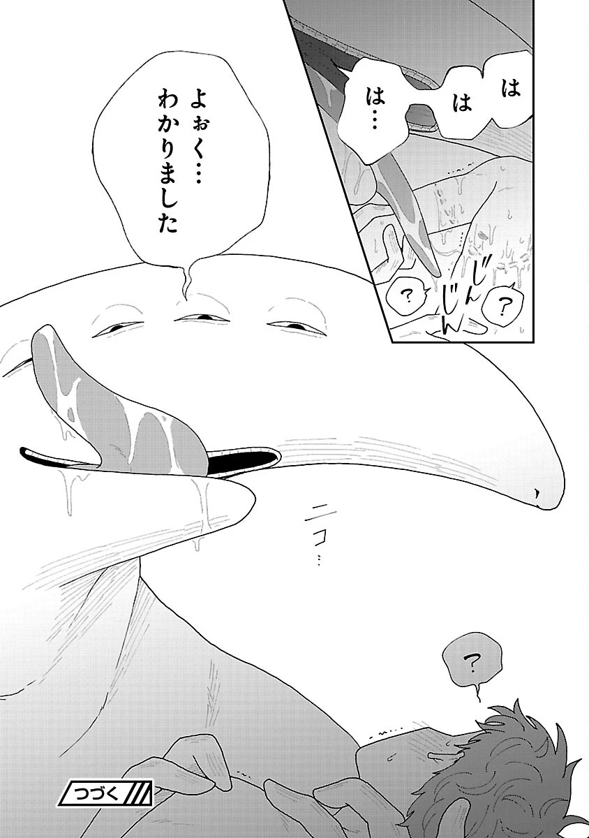 ボーイミーツ異形さま 第4話 - 35