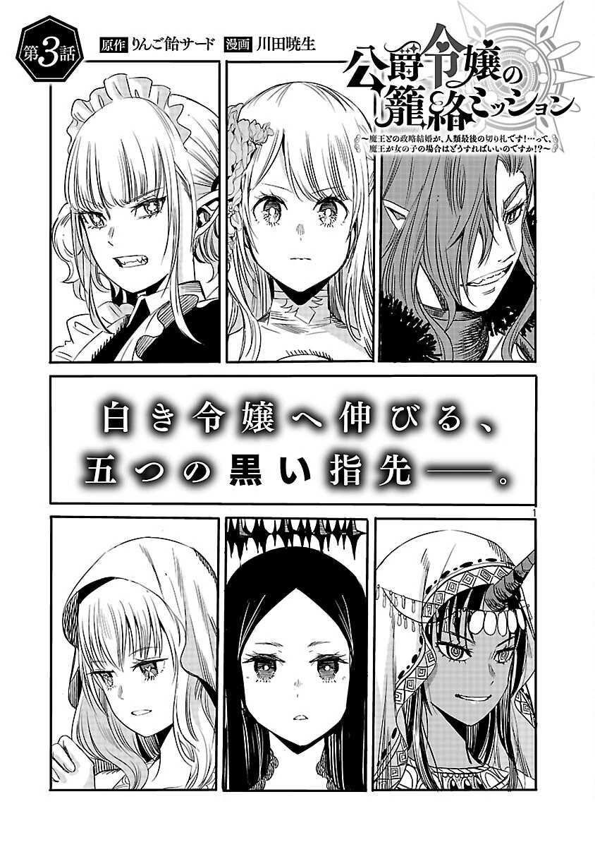 公爵令嬢の籠絡ミッション～魔王との政略結婚が、人類最後の切り札です!…って、魔王が女の子の場合はどうすればいいのですか!? 第3話 - 2