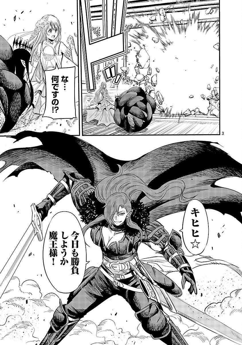 公爵令嬢の籠絡ミッション～魔王との政略結婚が、人類最後の切り札です!…って、魔王が女の子の場合はどうすればいいのですか!? 第3話 - 4