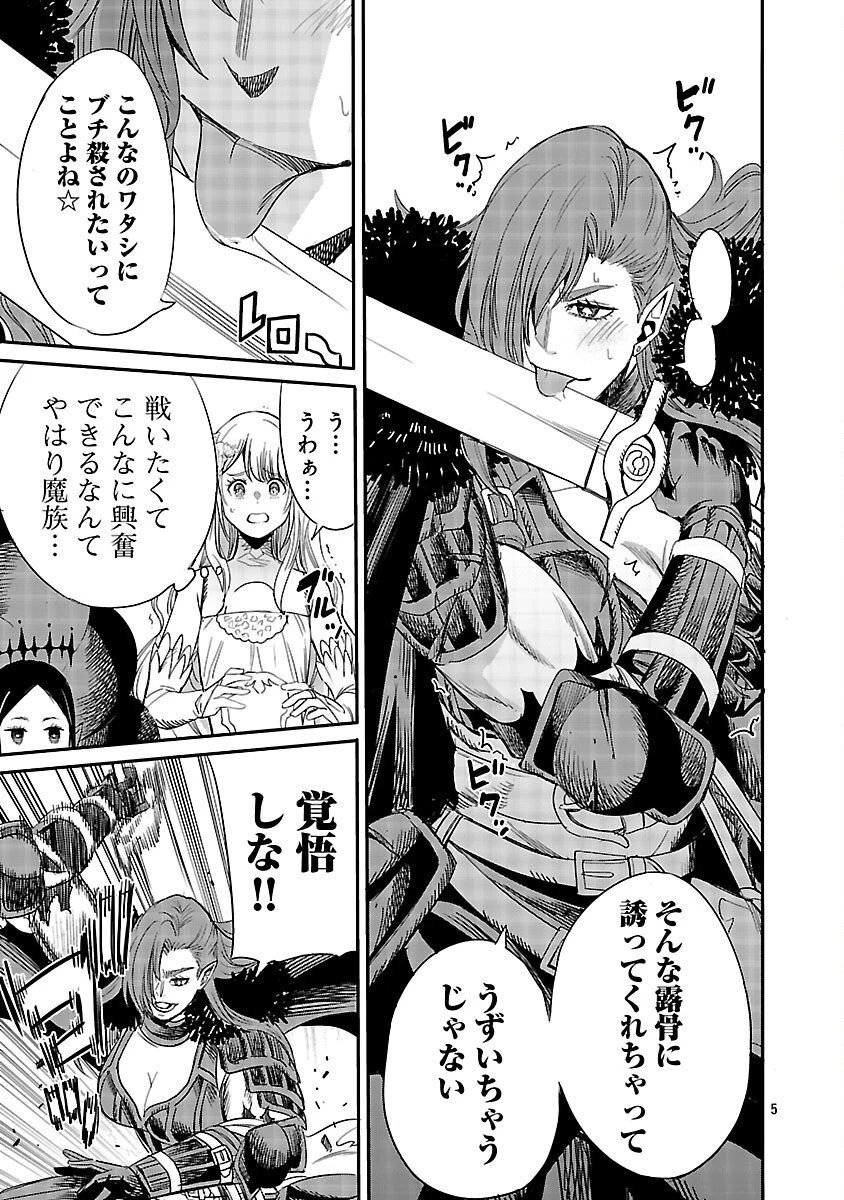 公爵令嬢の籠絡ミッション～魔王との政略結婚が、人類最後の切り札です!…って、魔王が女の子の場合はどうすればいいのですか!? 第3話 - 6