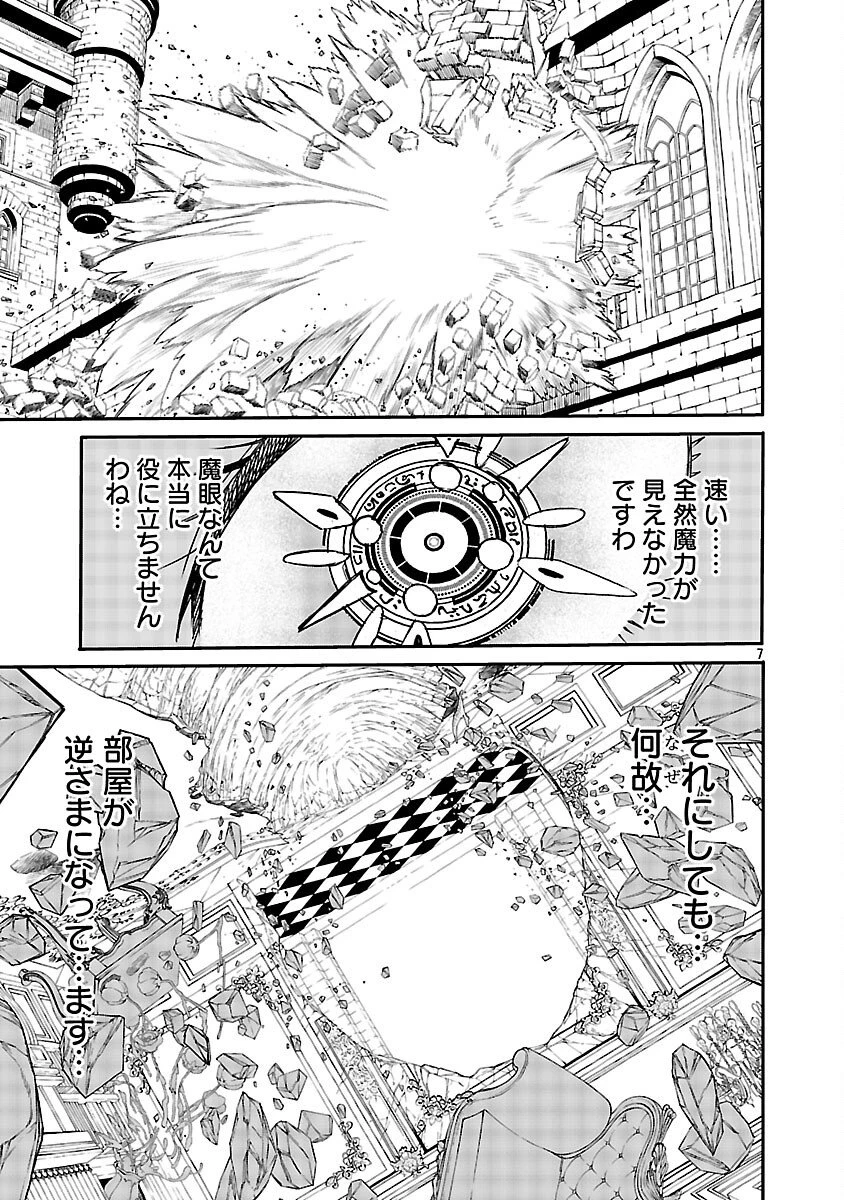 公爵令嬢の籠絡ミッション～魔王との政略結婚が、人類最後の切り札です!…って、魔王が女の子の場合はどうすればいいのですか!? 第3話 - 8