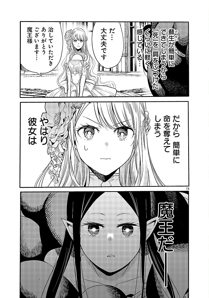 公爵令嬢の籠絡ミッション～魔王との政略結婚が、人類最後の切り札です!…って、魔王が女の子の場合はどうすればいいのですか!? 第3話 - 12