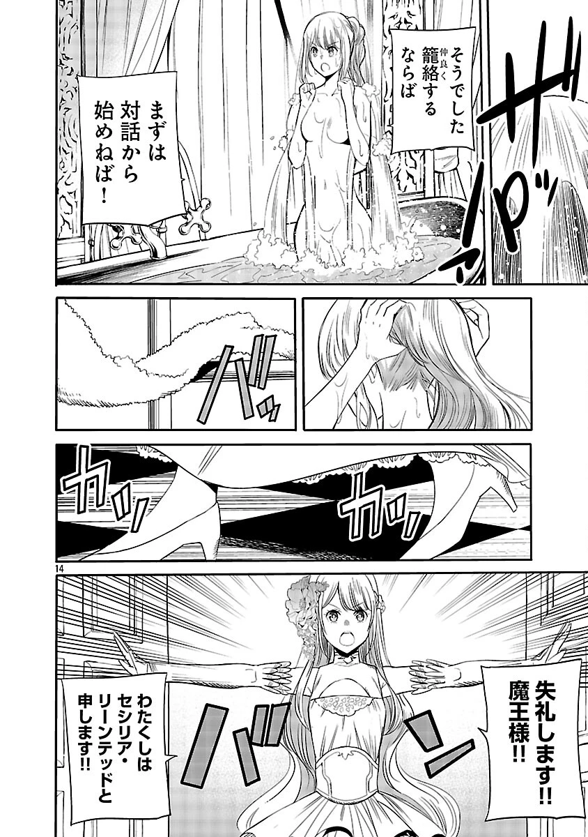 公爵令嬢の籠絡ミッション～魔王との政略結婚が、人類最後の切り札です!…って、魔王が女の子の場合はどうすればいいのですか!? 第3話 - 15