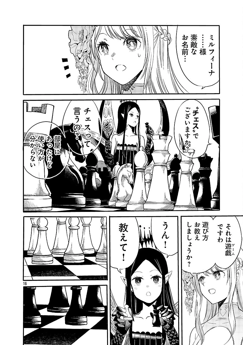 公爵令嬢の籠絡ミッション～魔王との政略結婚が、人類最後の切り札です!…って、魔王が女の子の場合はどうすればいいのですか!? 第3話 - 17