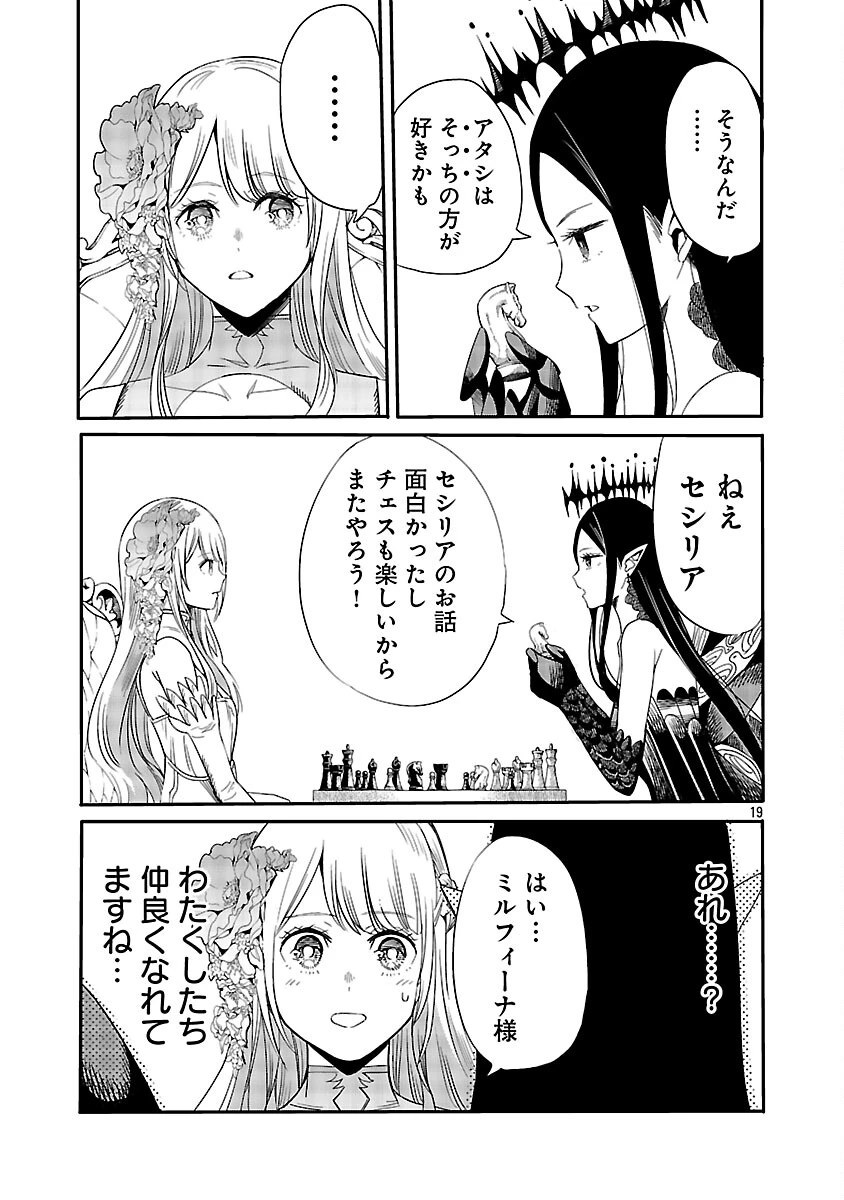 公爵令嬢の籠絡ミッション～魔王との政略結婚が、人類最後の切り札です!…って、魔王が女の子の場合はどうすればいいのですか!? 第3話 - 20