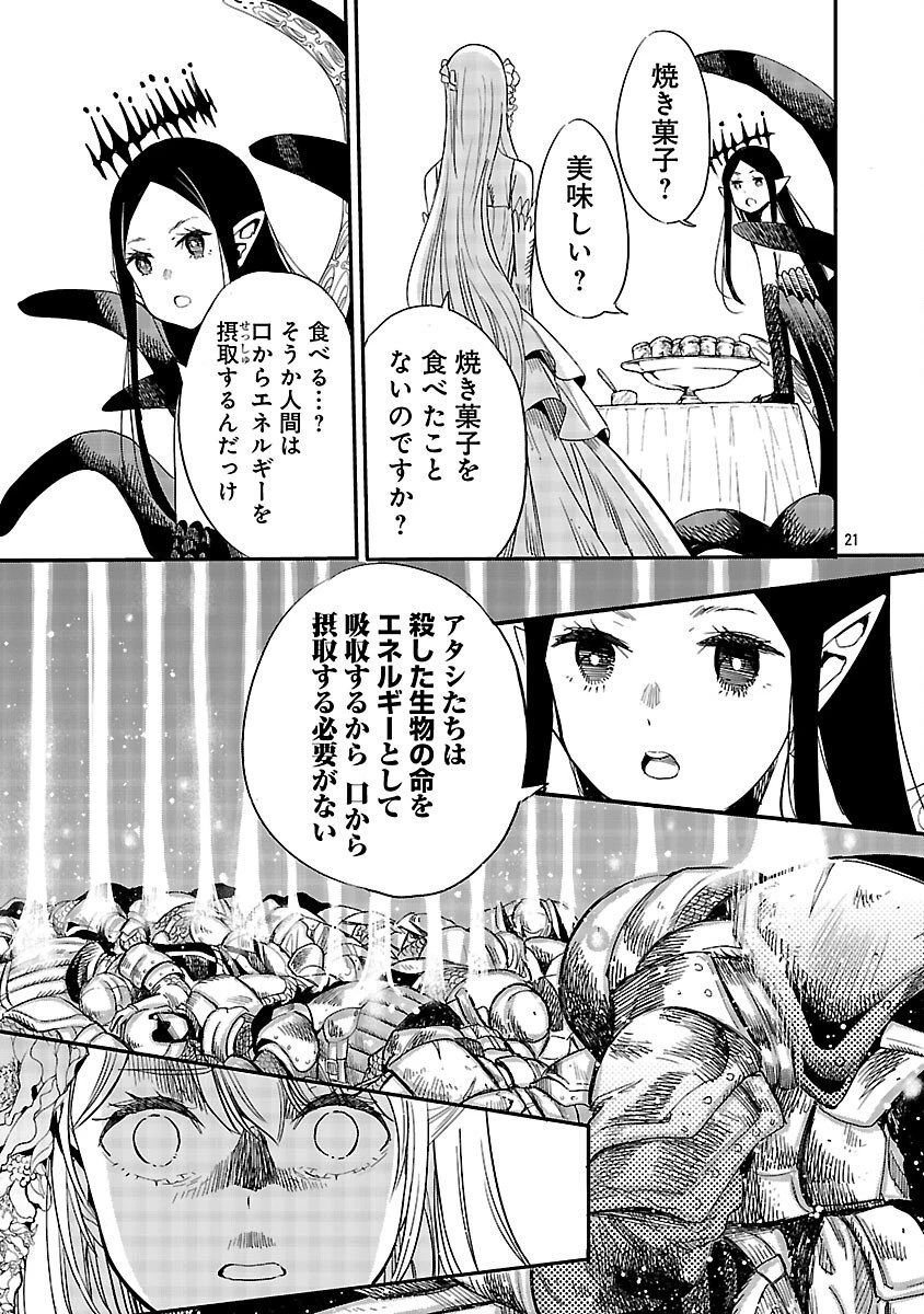 公爵令嬢の籠絡ミッション～魔王との政略結婚が、人類最後の切り札です!…って、魔王が女の子の場合はどうすればいいのですか!? 第3話 - 22