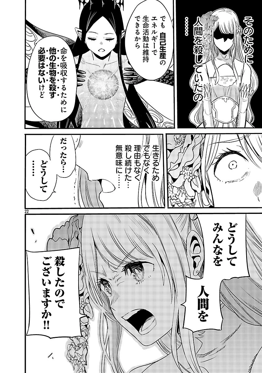 公爵令嬢の籠絡ミッション～魔王との政略結婚が、人類最後の切り札です!…って、魔王が女の子の場合はどうすればいいのですか!? 第3話 - 23