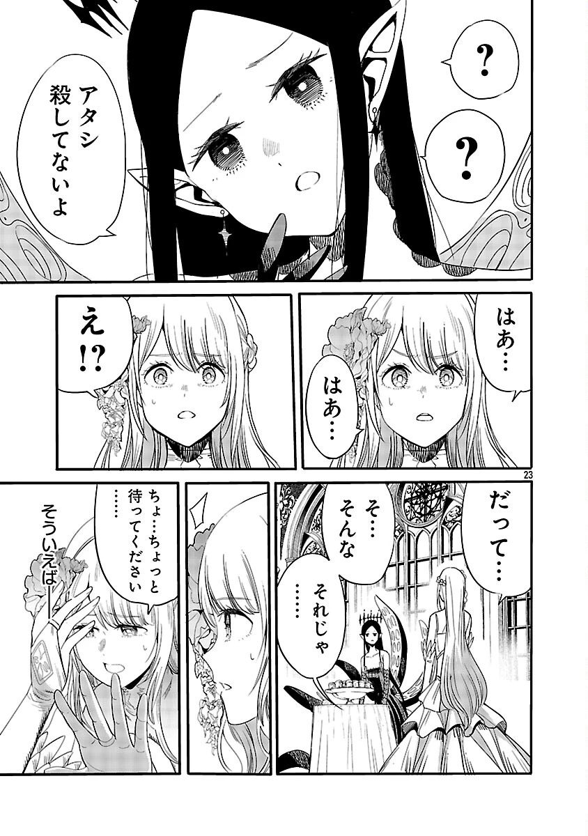 公爵令嬢の籠絡ミッション～魔王との政略結婚が、人類最後の切り札です!…って、魔王が女の子の場合はどうすればいいのですか!? 第3話 - 24