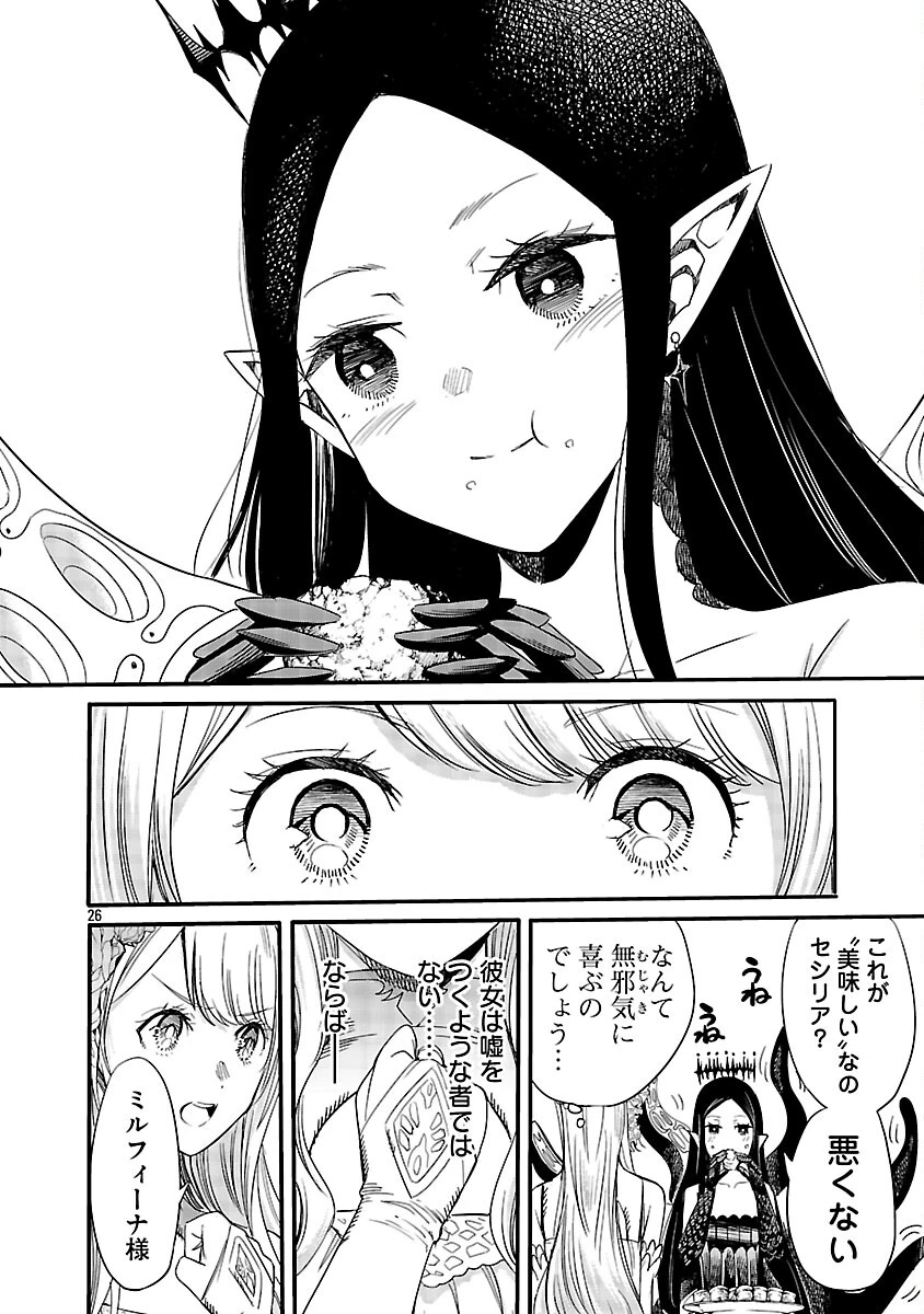 公爵令嬢の籠絡ミッション～魔王との政略結婚が、人類最後の切り札です!…って、魔王が女の子の場合はどうすればいいのですか!? 第3話 - 27