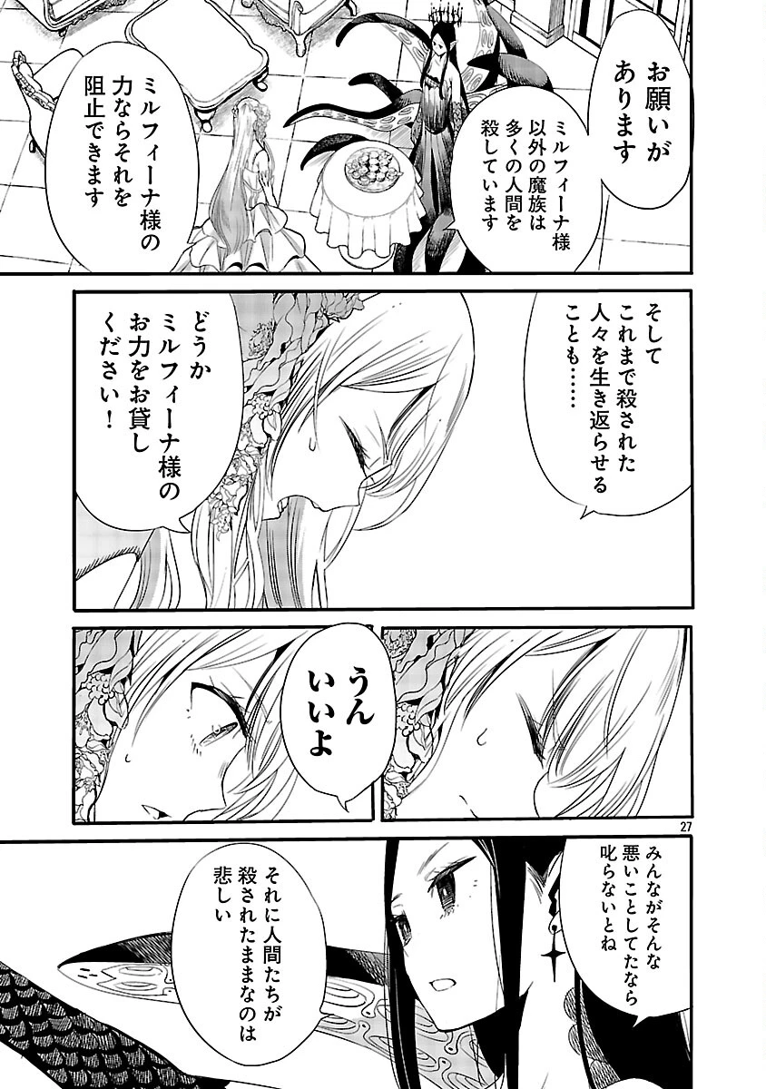 公爵令嬢の籠絡ミッション～魔王との政略結婚が、人類最後の切り札です!…って、魔王が女の子の場合はどうすればいいのですか!? 第3話 - 28