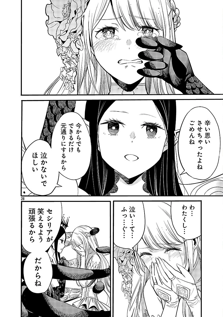 公爵令嬢の籠絡ミッション～魔王との政略結婚が、人類最後の切り札です!…って、魔王が女の子の場合はどうすればいいのですか!? 第3話 - 29