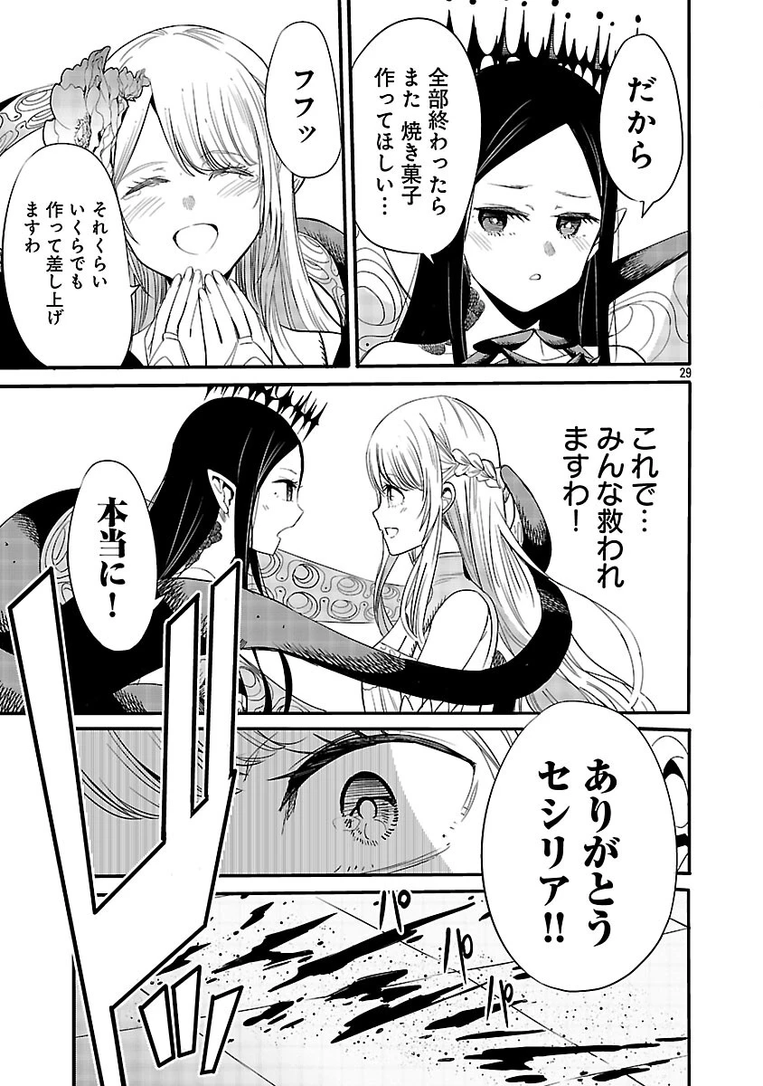 公爵令嬢の籠絡ミッション～魔王との政略結婚が、人類最後の切り札です!…って、魔王が女の子の場合はどうすればいいのですか!? 第3話 - 30