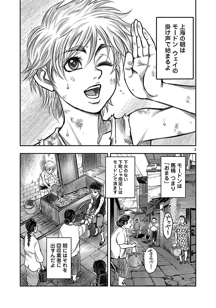 上海コンセッション 第3話 - 4