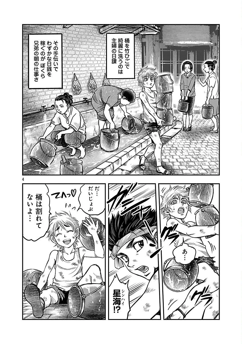 上海コンセッション 第3話 - 5