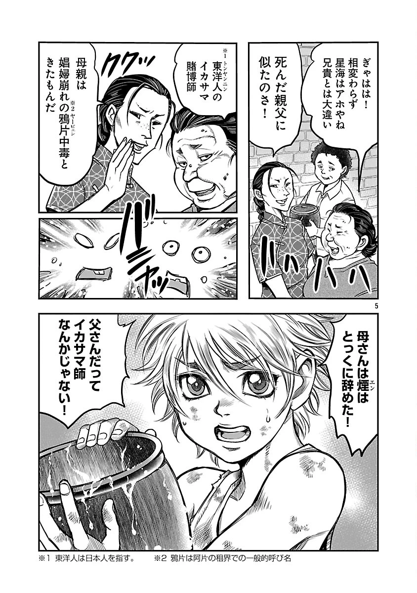 上海コンセッション 第3話 - 6