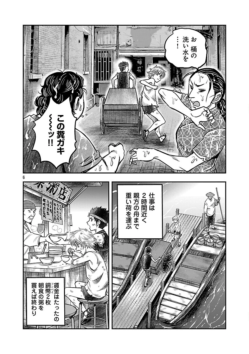 上海コンセッション 第3話 - 7