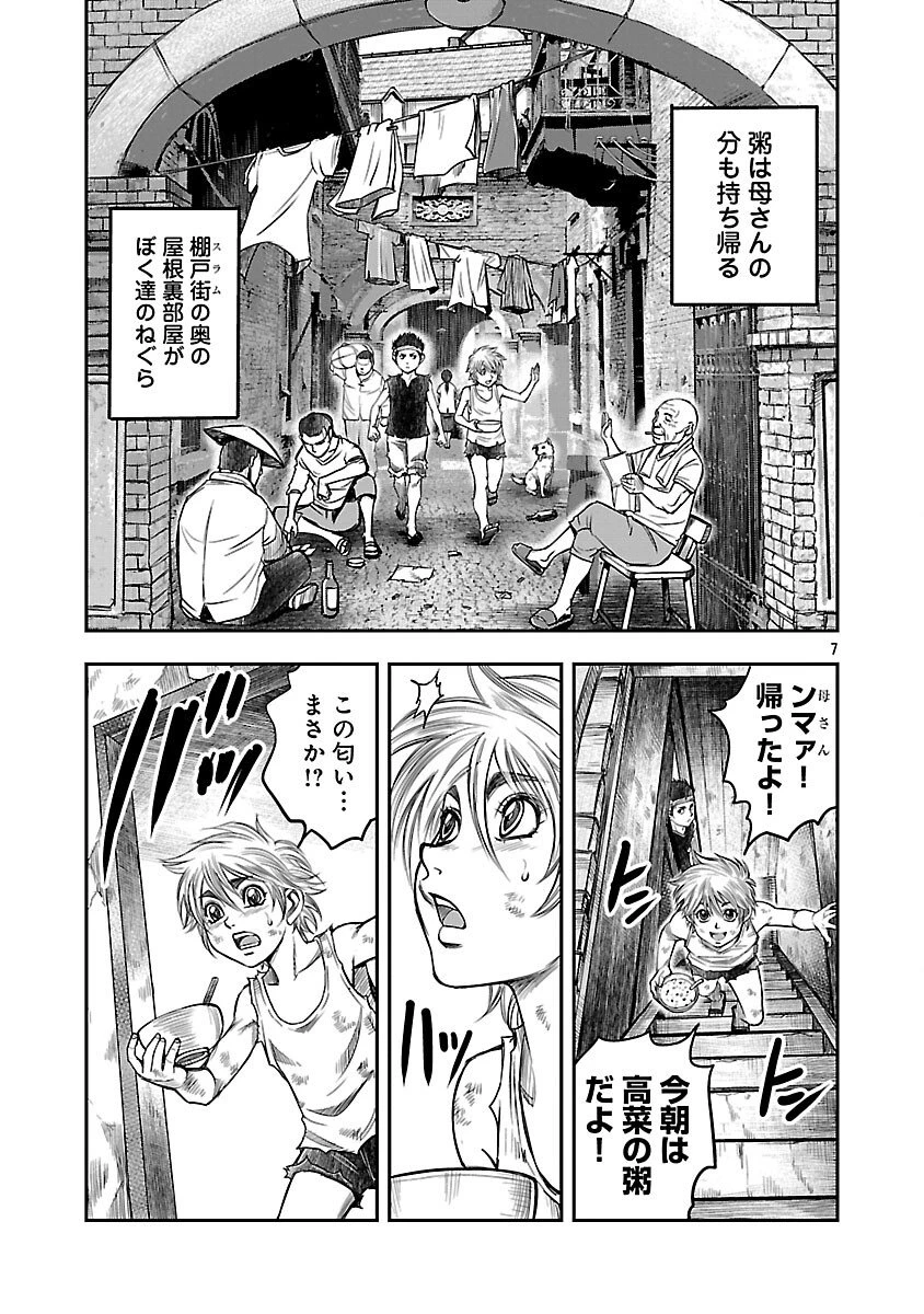 上海コンセッション 第3話 - 8