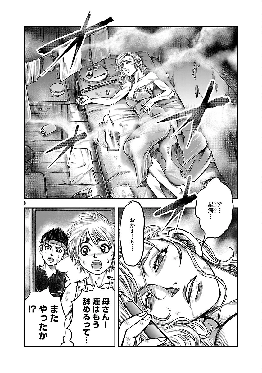 上海コンセッション 第3話 - 9