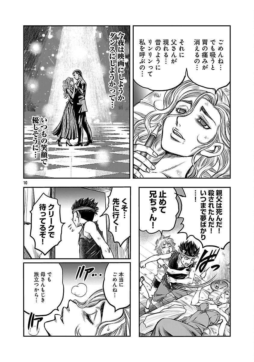 上海コンセッション 第3話 - 11