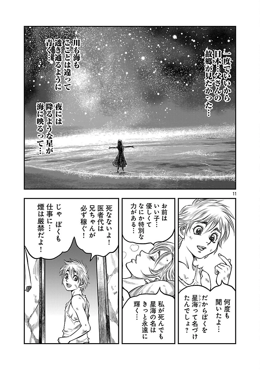 上海コンセッション 第3話 - 12