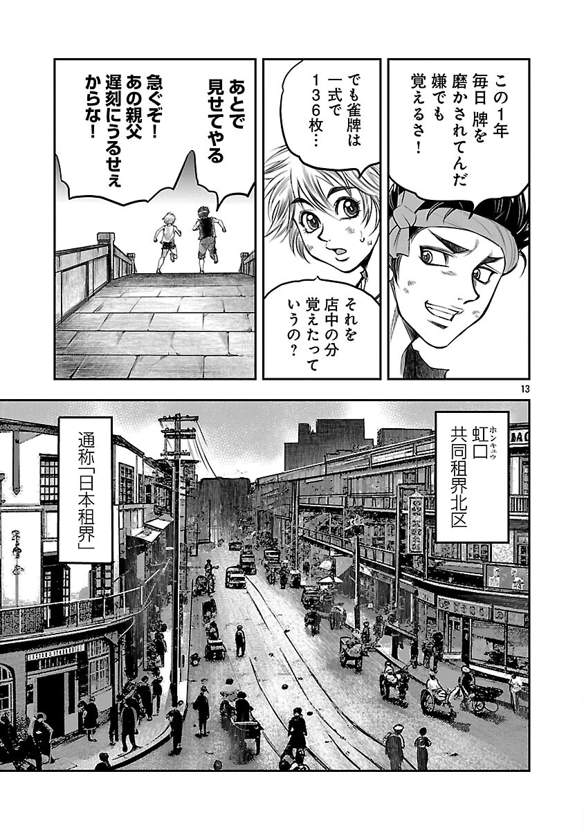 上海コンセッション 第3話 - 14