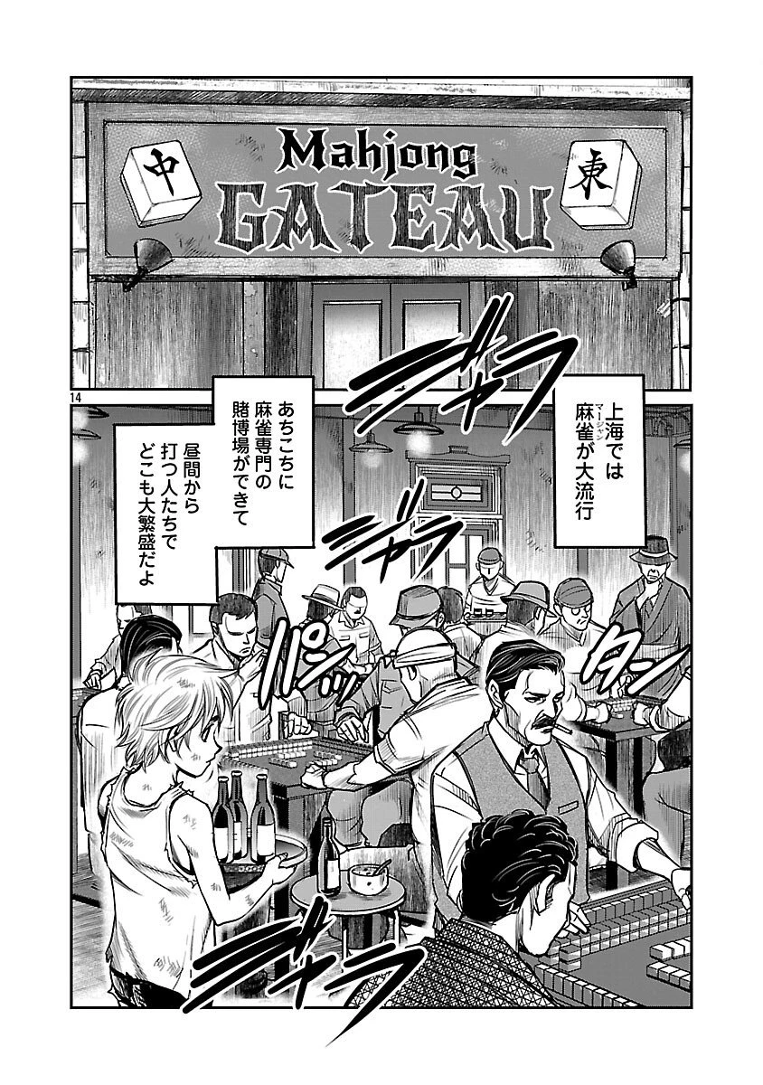 上海コンセッション 第3話 - 15