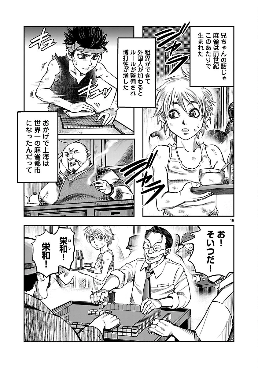 上海コンセッション 第3話 - 16