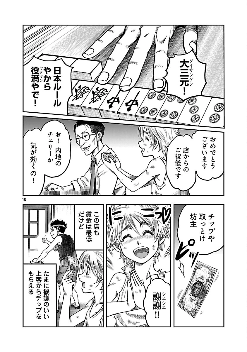 上海コンセッション 第3話 - 17