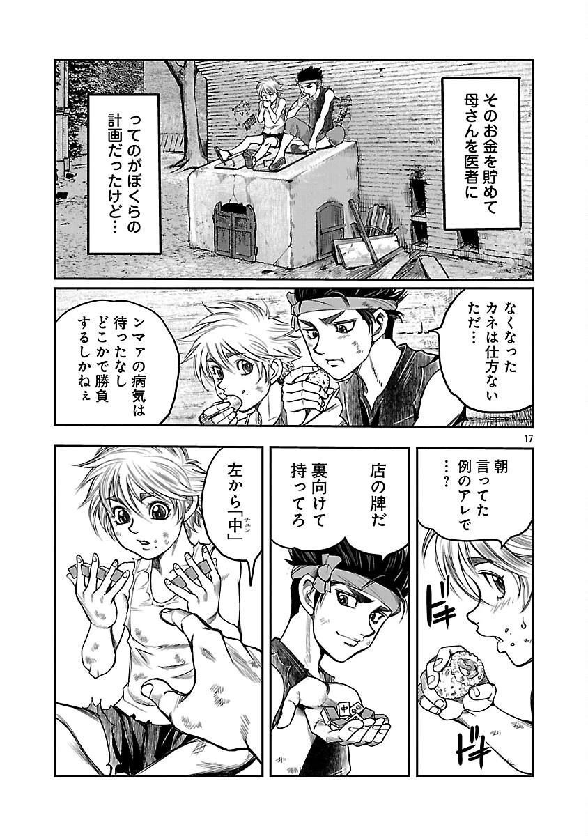 上海コンセッション 第3話 - 18