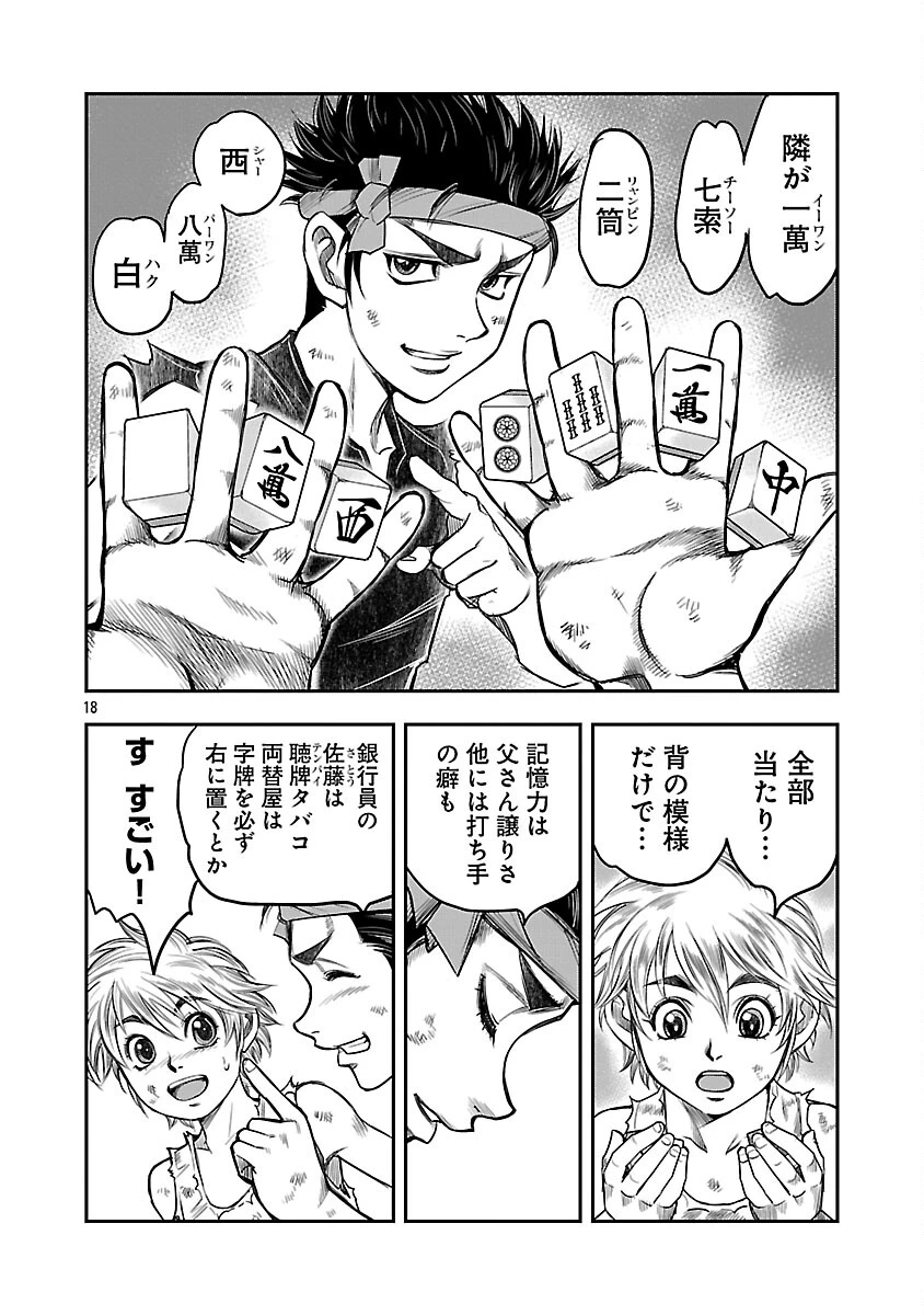 上海コンセッション 第3話 - 19