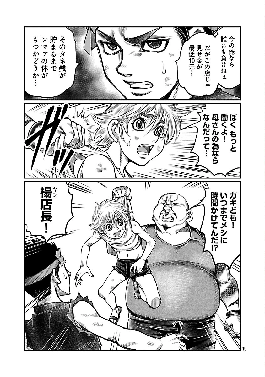 上海コンセッション 第3話 - 20