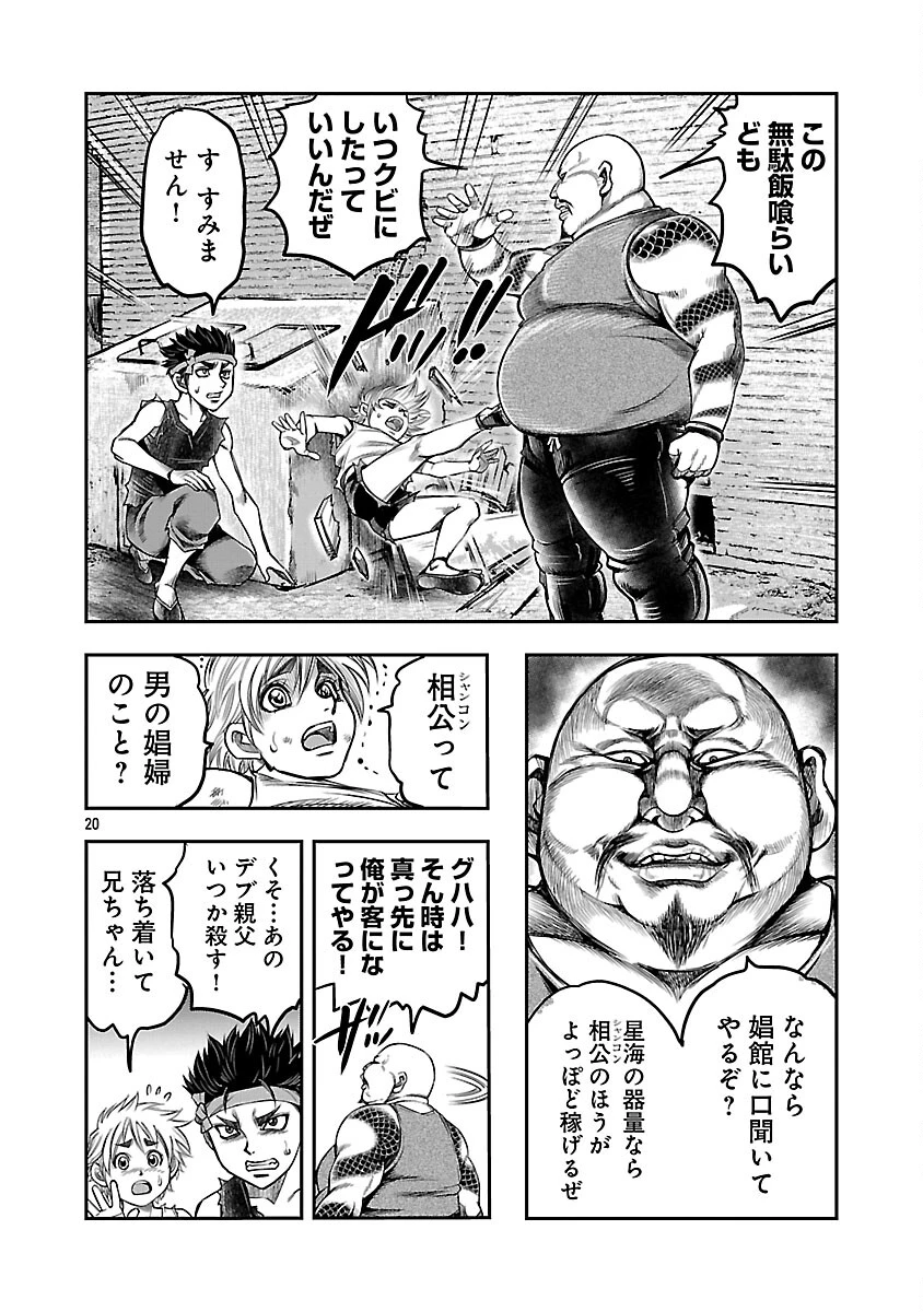 上海コンセッション 第3話 - 21