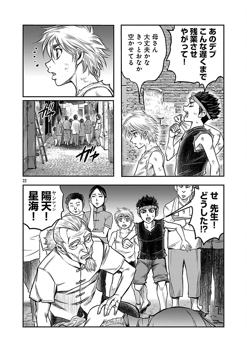 上海コンセッション 第3話 - 23