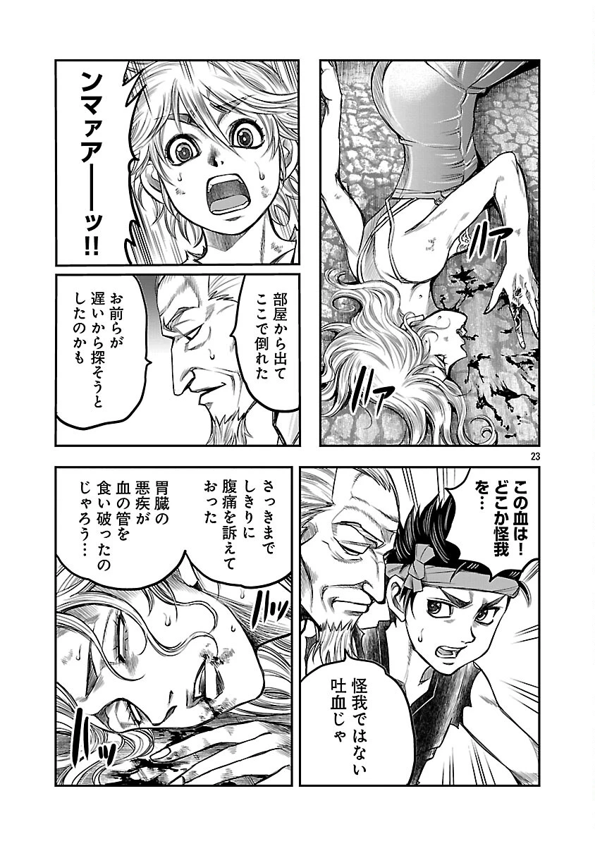 上海コンセッション 第3話 - 24