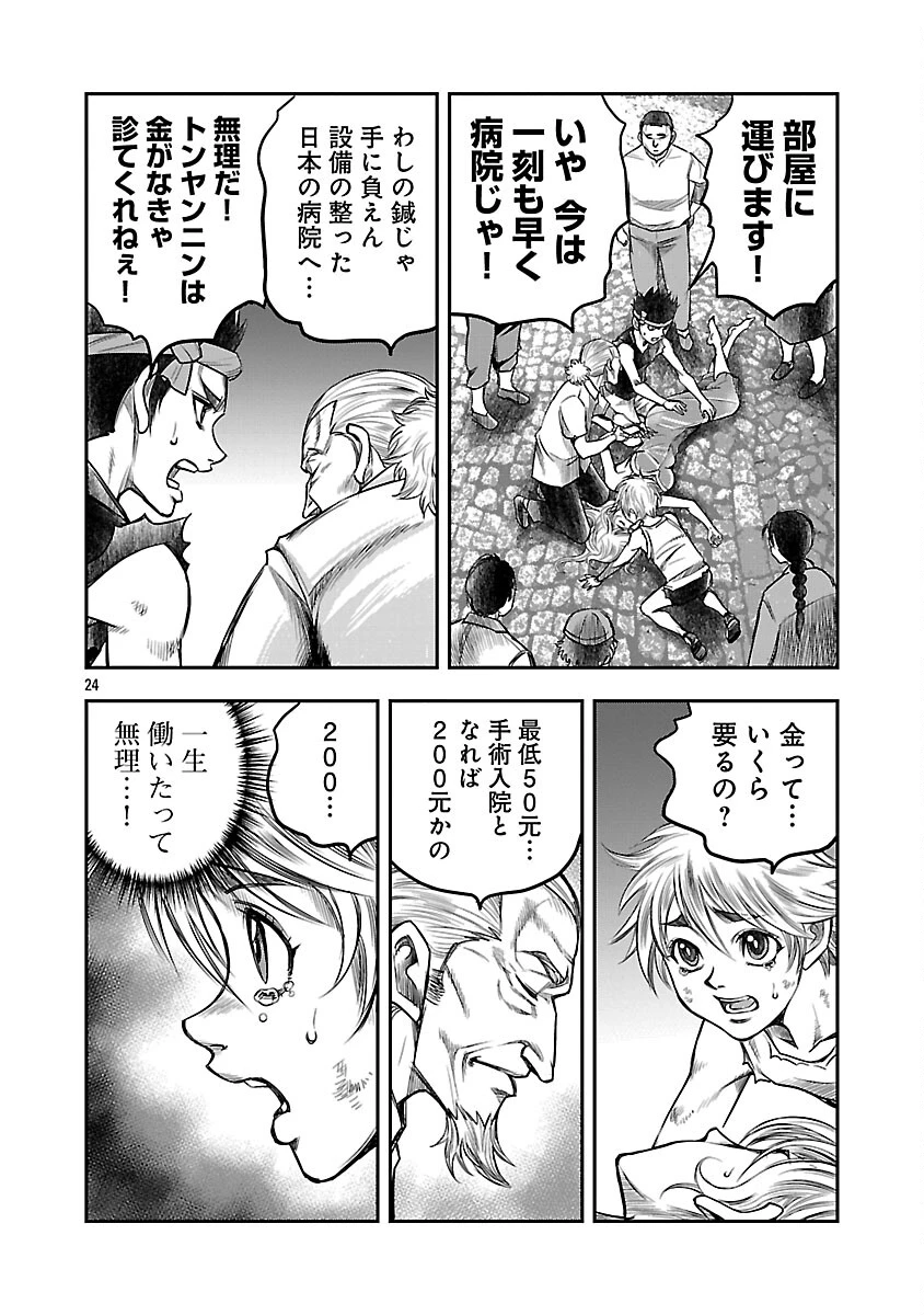 上海コンセッション 第3話 - 25