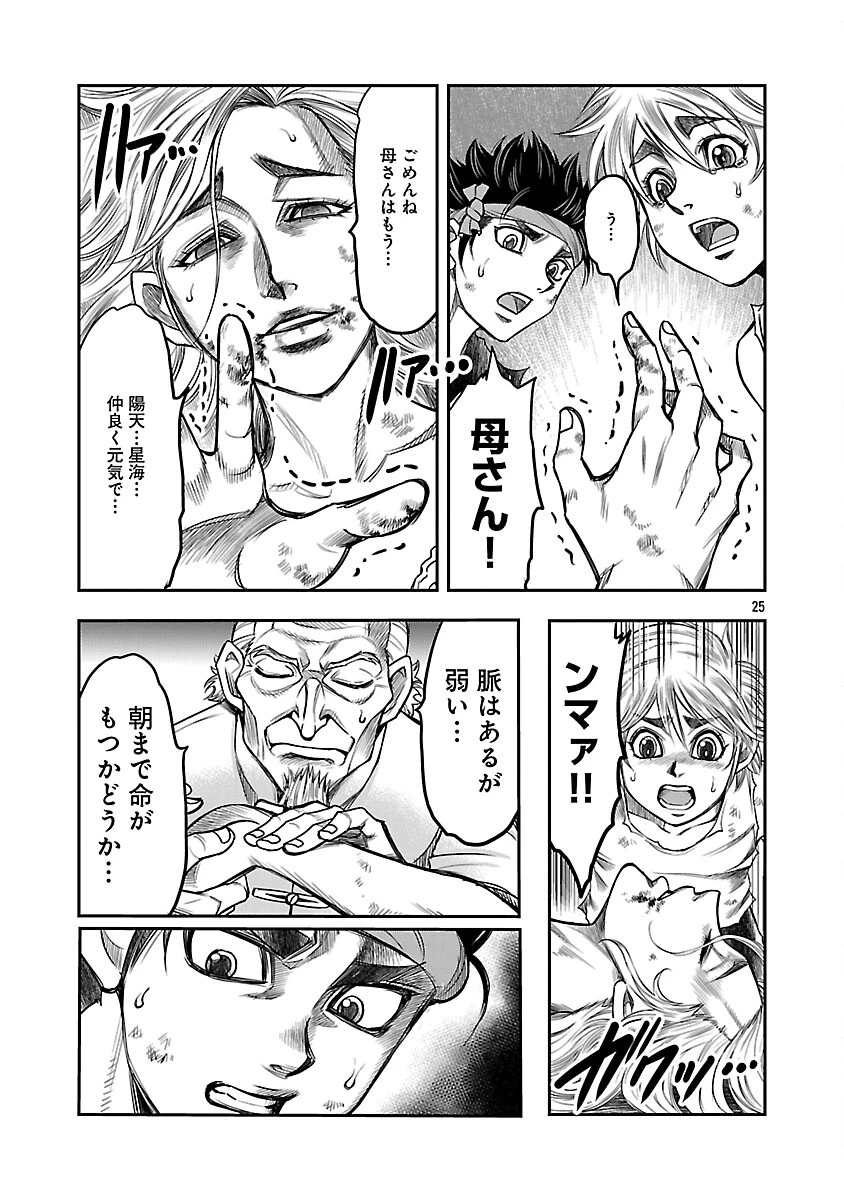 上海コンセッション 第3話 - 26