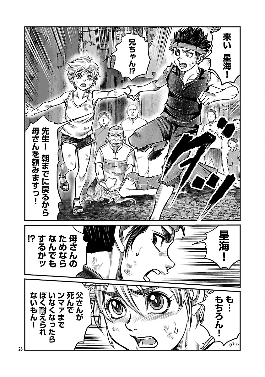 上海コンセッション 第3話 - 27