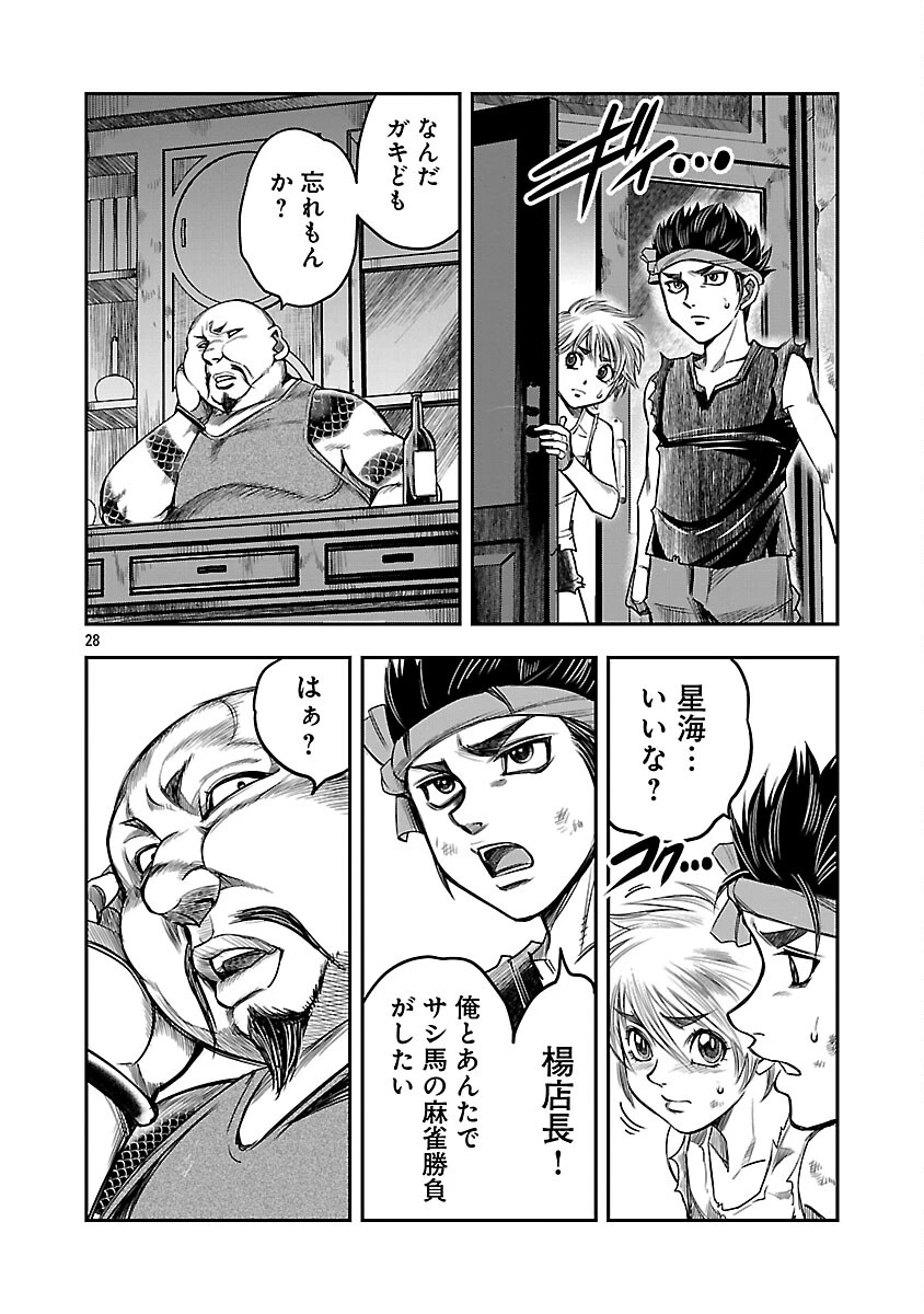 上海コンセッション 第3話 - 29