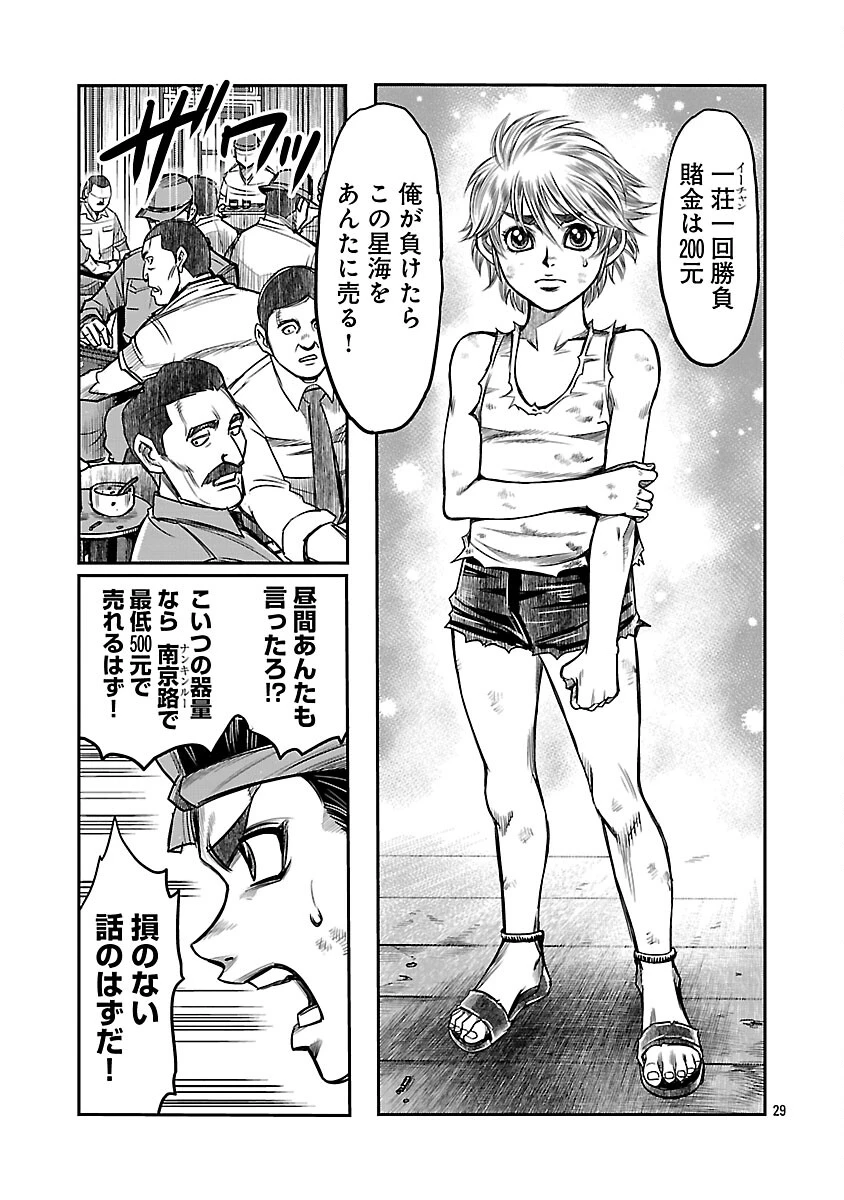 上海コンセッション 第3話 - 30