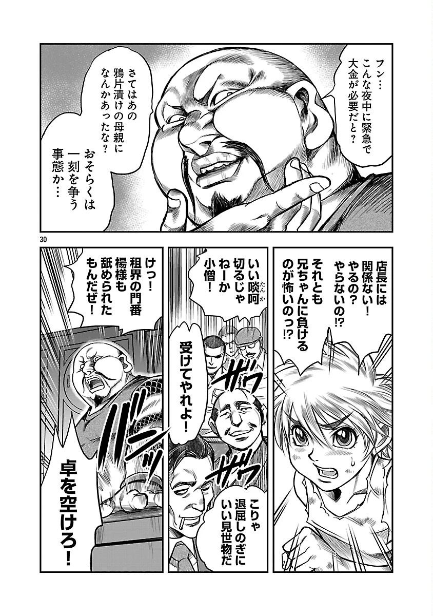 上海コンセッション 第3話 - 31